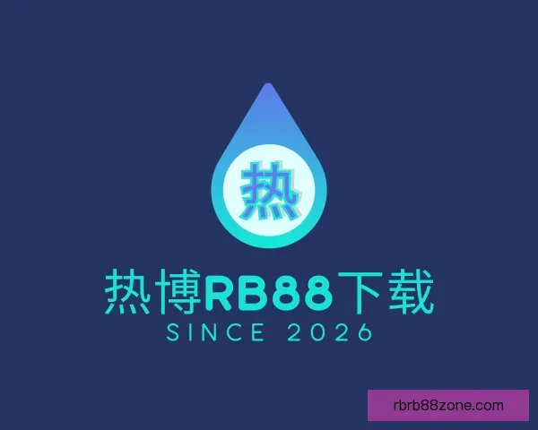 了解热博RB88下载
